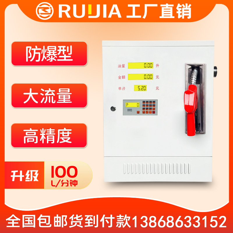 銳嘉大流量加油站加油機76型